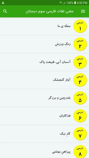 معنی لغات فارسی سوم دبستان Screenshot 1