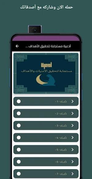 أدعية مستجابة لتحقيق الأهداف Screenshot 2