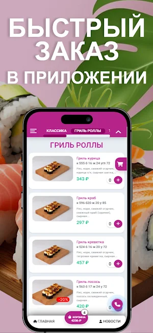 СУШИ-ЩЕ Screenshot 1