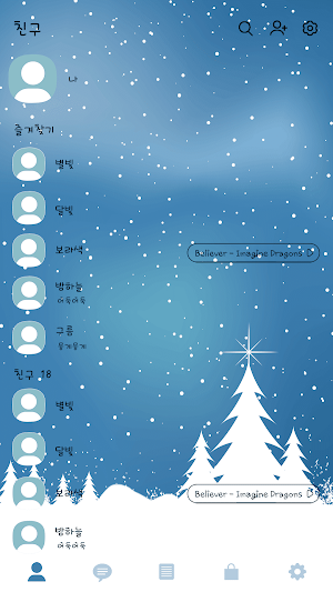 카카오톡 테마 - 눈오는 겨울 Screenshot 1