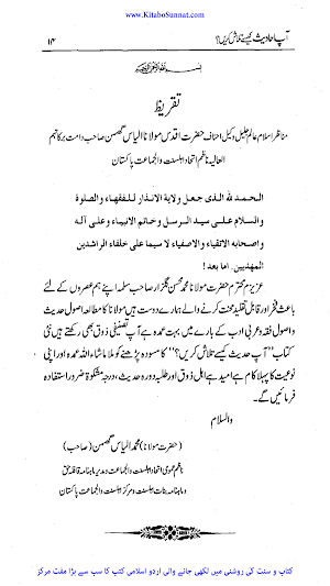 آپ حدیث کیسے تلاش کریں؟ Screenshot 1