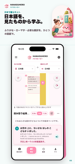 HANASUHERO | ハナスヒーロー Screenshot 2