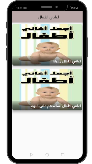 aghani  llsaghar2021_اغاني للص Screenshot 1