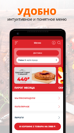 Царские пироги | Череповец Screenshot 1