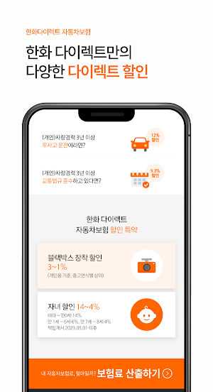 (PD) 한화 다이렉트 자동차보험 한화손해보험 모바일앱 Screenshot 3