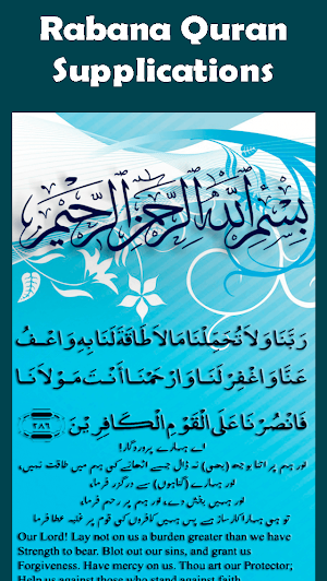 Rabanna Duain (Quran Supplications) Screenshot 2