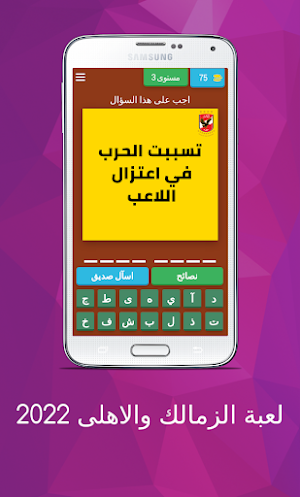 لعبة الزمالك والاهلى 2022 Screenshot 3