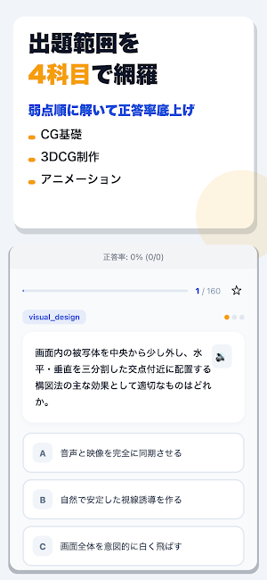 CGクリエイター検定 合格ドリル Screenshot 1