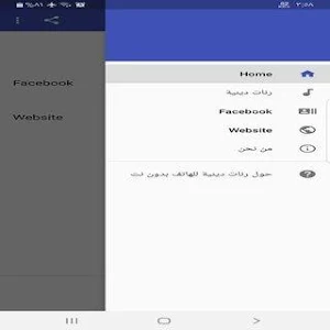 رنات دينية للهاتف بدون نت Screenshot 0
