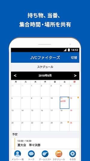 teamnote（チームノート）／試合速報も共有できる新しいチーム管理アプリ Screenshot 2