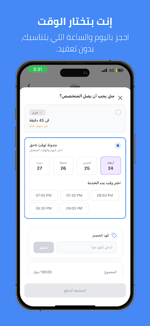 مياومه Screenshot 2
