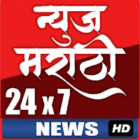 News Marathi 24x7