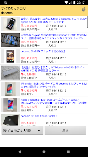 オークション相場検索 Screenshot 1