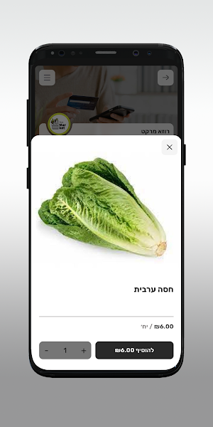 רוזא מרקט Screenshot 3