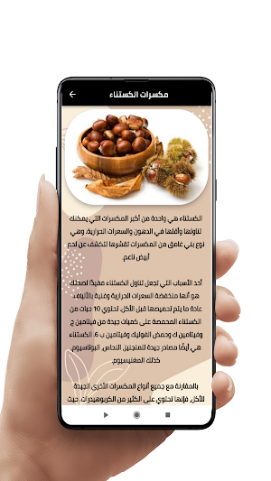 أنواع المكسرات Screenshot 1
