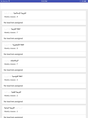 مدارس بابل الخاصة Screenshot 3
