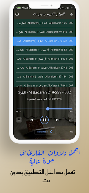 تلاوات كامل البهتيمى بدون نت Screenshot 3