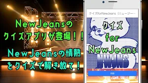 クイズforNewJeans（ニュージーンズ） Screenshot 0