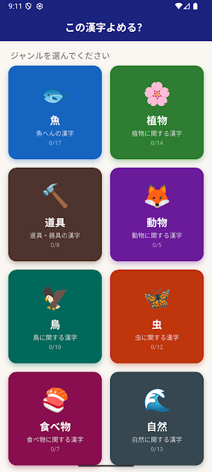 この漢字よめる？ Screenshot 0