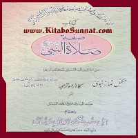 صفۃ صلاۃ النبی ﷺ