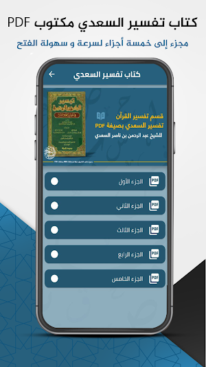 تفسير السعدي _ تفسير القرأنmp3 Screenshot 3