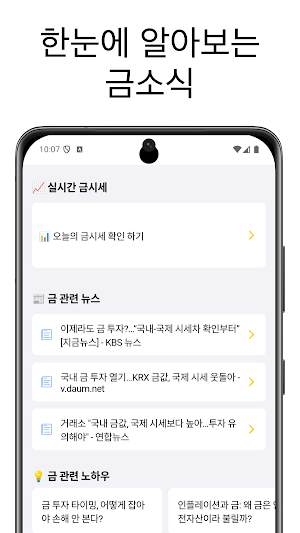 오늘의 금시세 - 현재 금 1 돈 가격 Screenshot 0