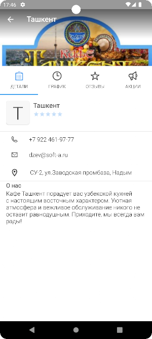 Cafe Tashkent Screenshot 3