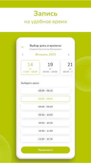 Лекардо Screenshot 3