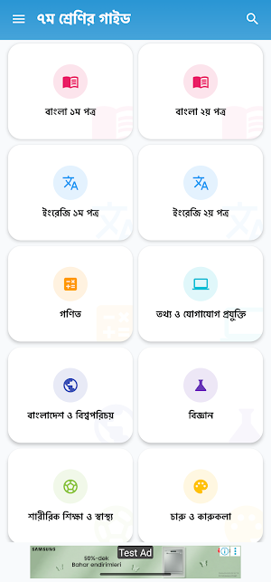 ৭ম শ্রেণির গাইড Class 7 Guide Screenshot 0