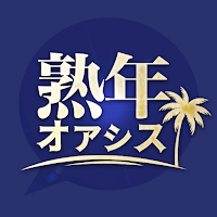 熟年オアシス -日々の生活に「喜び・彩り・潤い」をプラス-