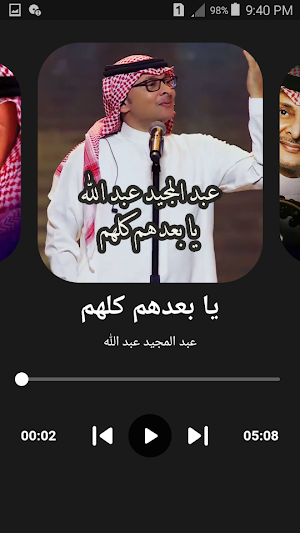 عبد المجيد عبد الله اجمل اغاني Screenshot 2