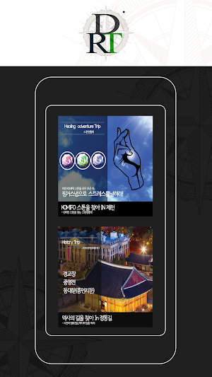 디지털 리얼트립 - Digital Realtrip Screenshot 0