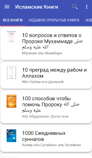 Исламские Книги Screenshot 0