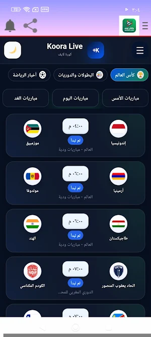 ماتش لايف - مباريات بث مباشر Screenshot 0
