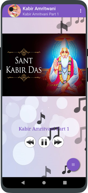 Kabir Amritwani Screenshot 1