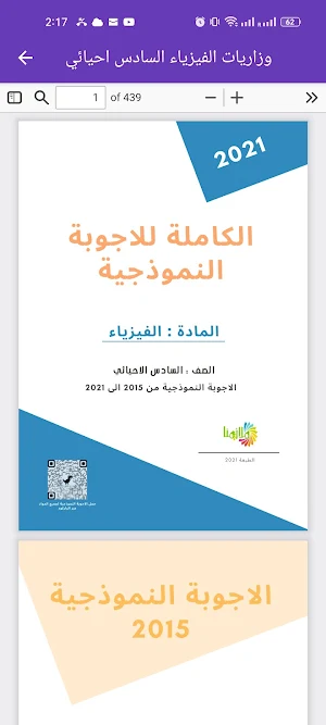 وزاريات الفيزياء السادس احيائي Screenshot 3