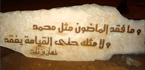شعر فى حب رسول الله Screenshot 0