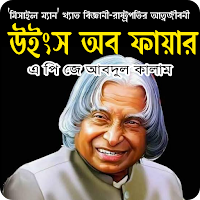 উইংস অব ফায়ার