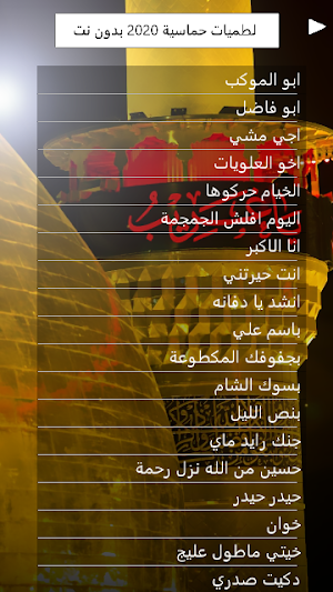 لطميات حماسية 2020 بدون انترنت Screenshot 1