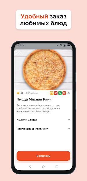 Ла Пицца - доставка пиццы Screenshot 0