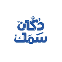 دكان سمك