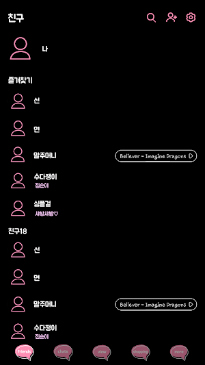 카카오톡 테마 - 밀당톡_핑크블랙 Screenshot 1