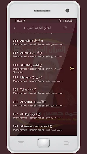 المصحف الشريف محمد حسين عامر صوت عالي الجودة Screenshot 1