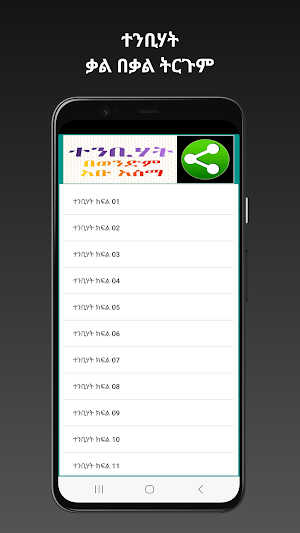 ተንቢሃት በአቡ አስማ Screenshot 1