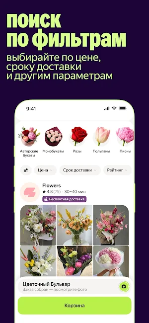 Яндекс Цветы Screenshot 2