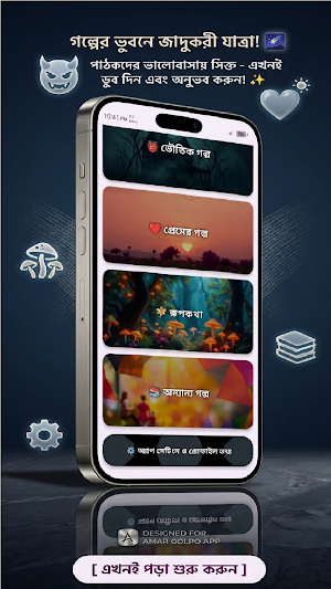 গল্পটল্প-বাংলা গল্প পড়ার অ্যাপ Screenshot 1