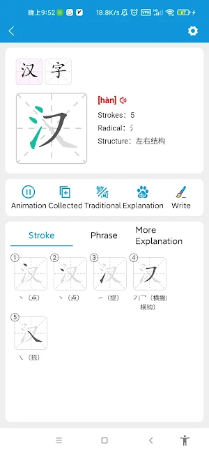 Learn Chinese Characters Screenshot 1
