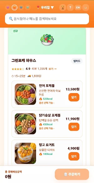 음식만안와요 Screenshot 1