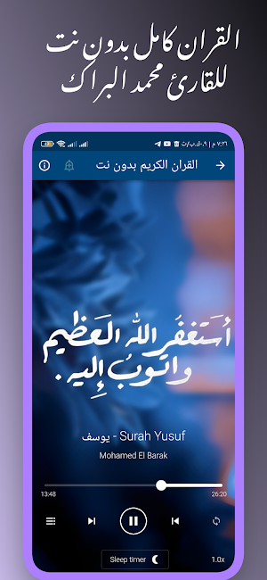 القران محمد البراك بدون نت Screenshot 0