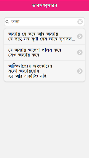 ভাবসম্প্রসারন Screenshot 2